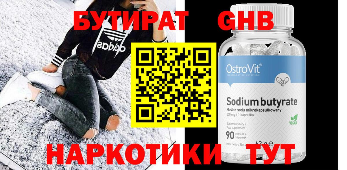БУТИРАТ 99%  БУТИРАТ  Фурманов  Вход с VPN 
