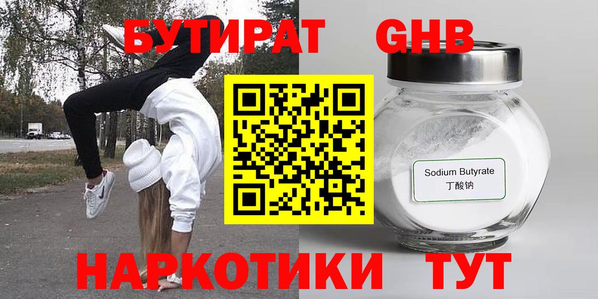 БУТИРАТ Фурманов