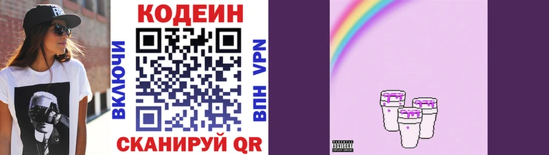 Кодеиновый сироп Lean напиток Lean (лин)  Фурманов 