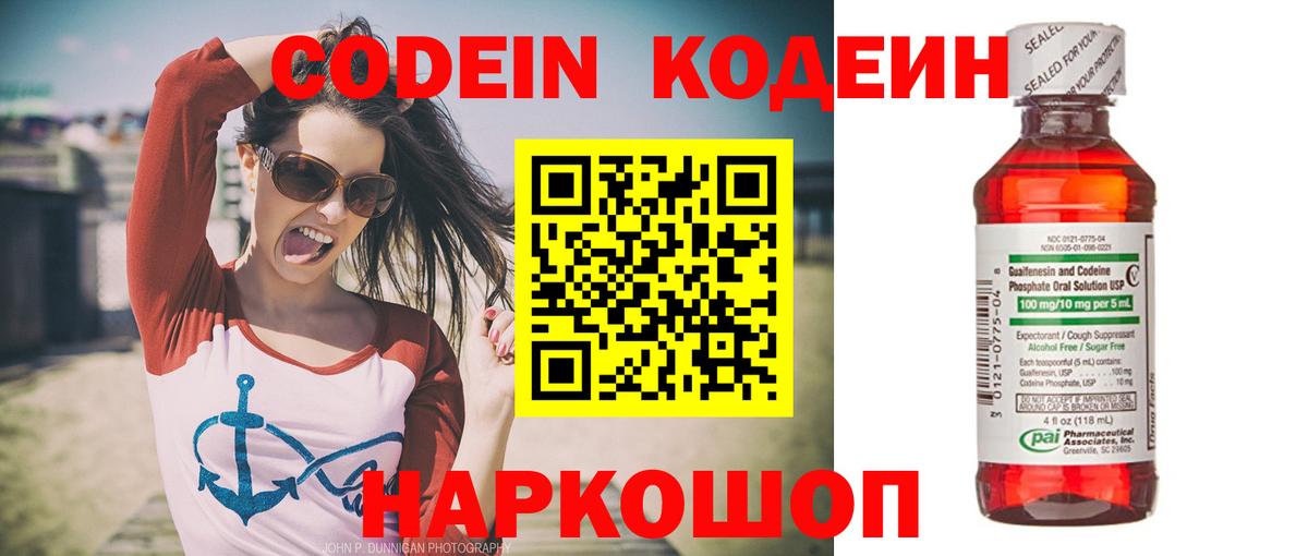 Кодеин Purple Drank  Вход с VPN  Фурманов  Кодеин Purple Drank 