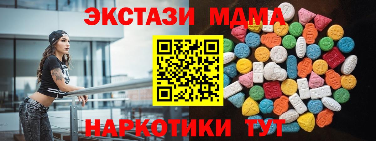 Экстази таблы  ЭКСТАЗИ 280 MDMA  Экстази  Вход с VPN    вход  Фурманов 