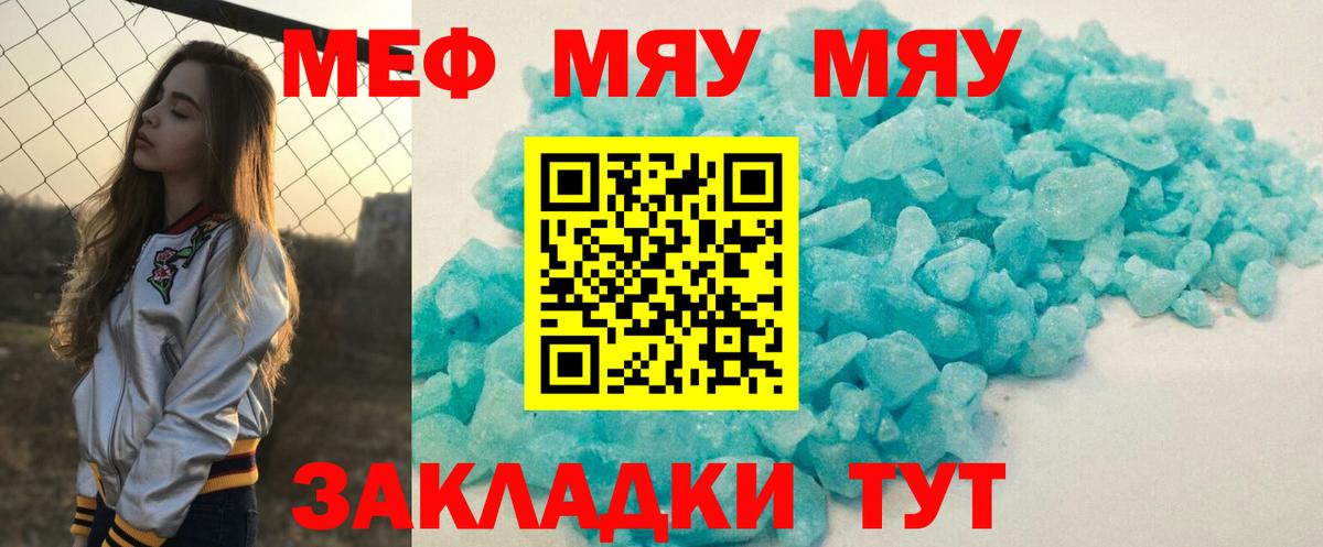 Меф мяу мяу Фурманов