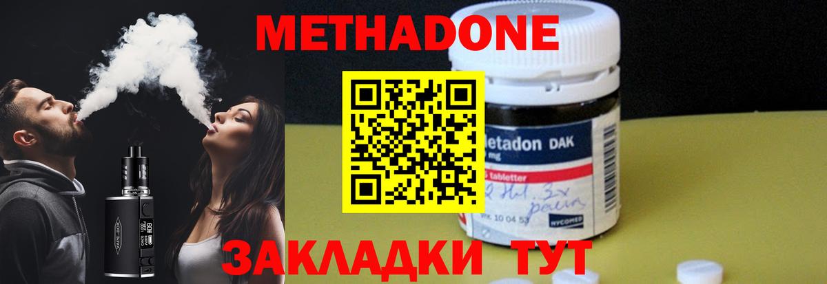 Метадон methadone  Вход с VPN  сайты даркнета наркотические препараты  Фурманов 